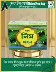 🌿 মডার্ণ নিম সোপ (জীবাণুমুক্ত করে) – Neem Antibacterial Herbal Soap | Acne & Oily Skin Care Solution | Modern Herbal Group